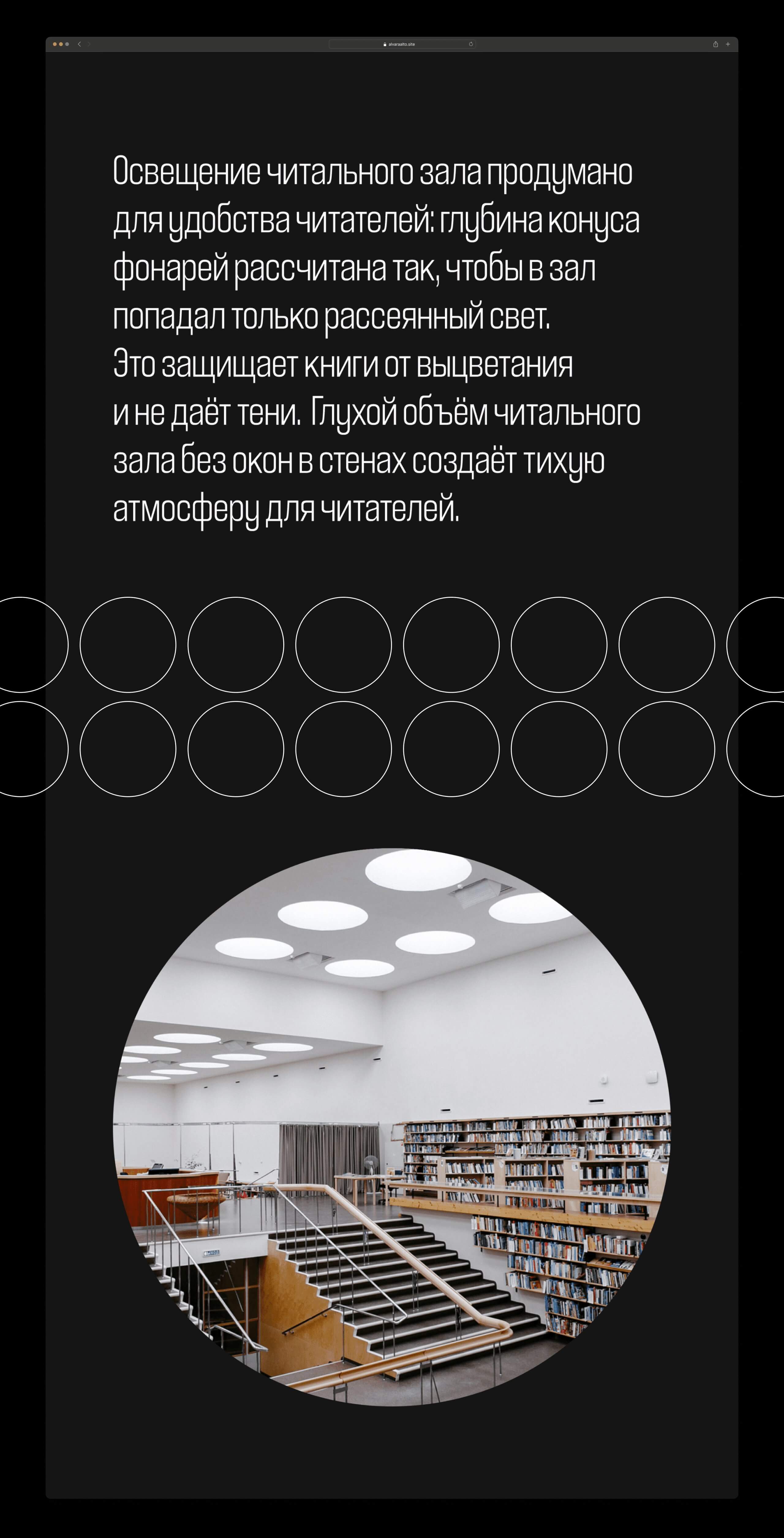 Блок на сайте об освещении в библиотеке