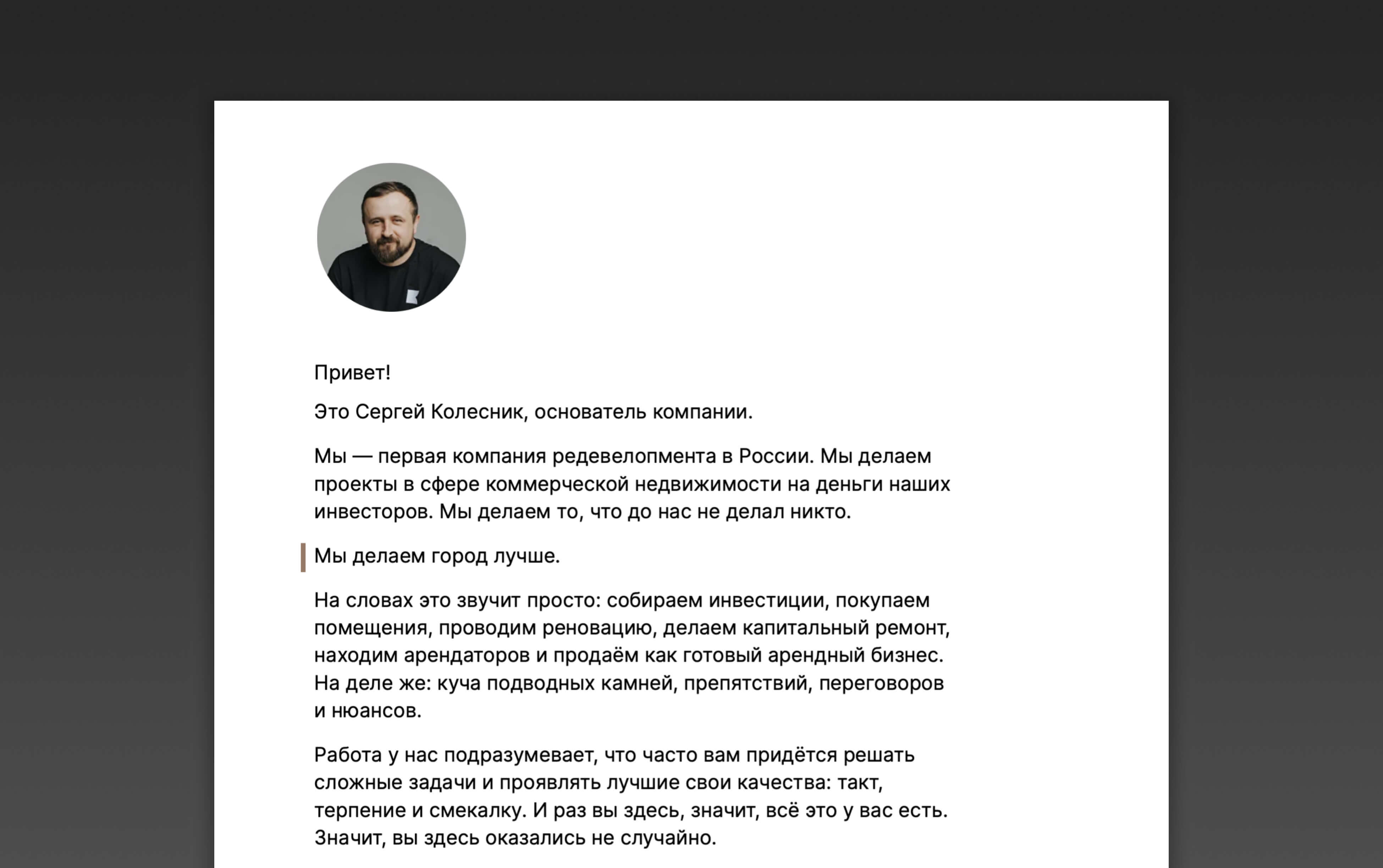 Приветствие от основателя компании Сергея Колесника
